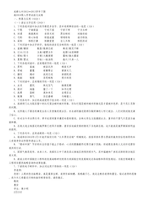 四川省成都七中2012-2013学年高二下学期入学考试语文试题