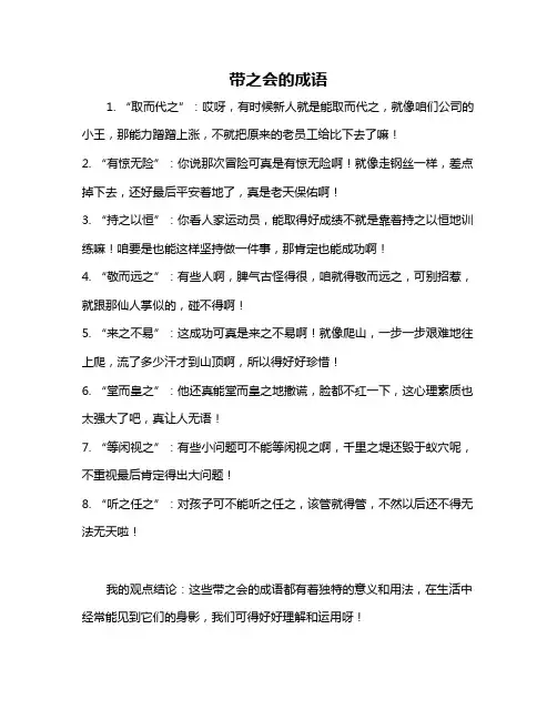 带之会的成语
