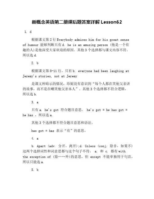 新概念英语第二册课后题答案详解Lesson62