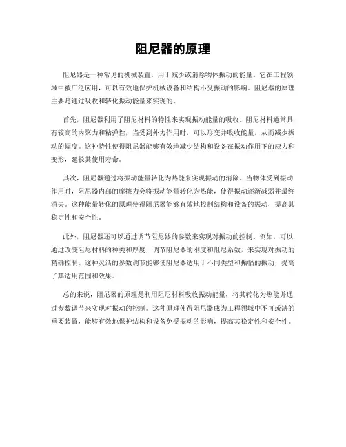 阻尼器的原理
