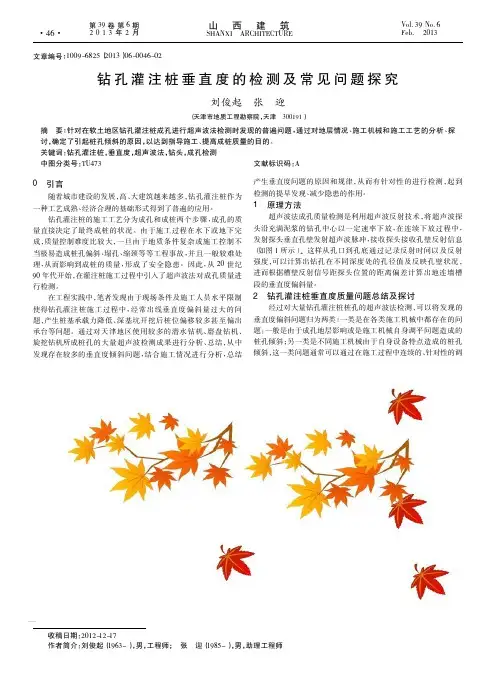钻孔灌注桩垂直度的检测及常见问题探究