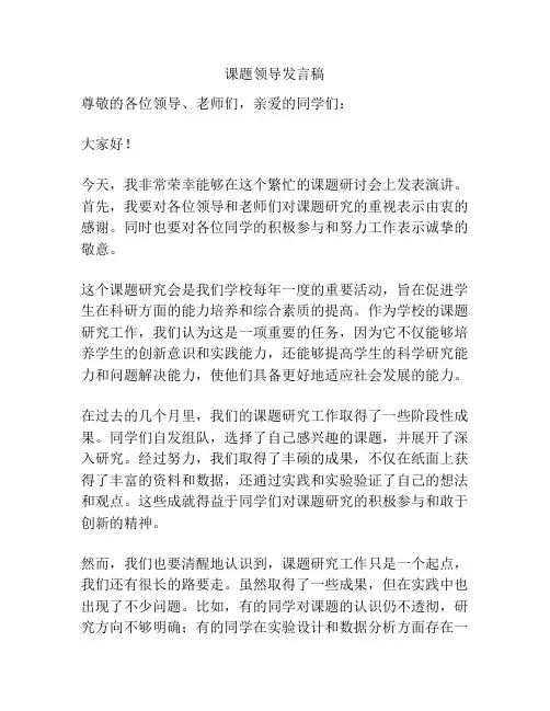 课题领导发言稿