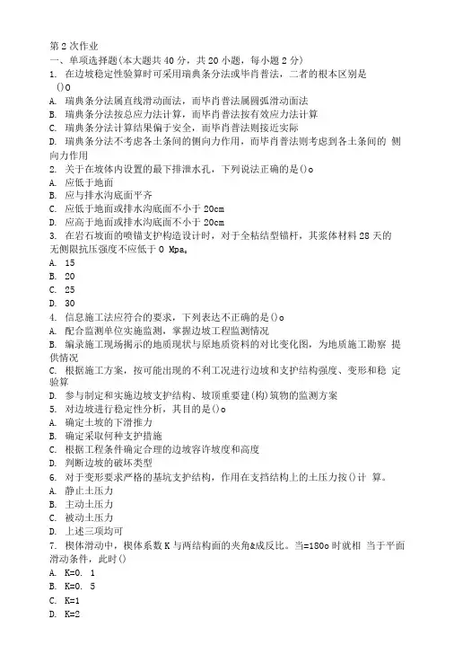 边坡工程第二次作业题及答案.doc