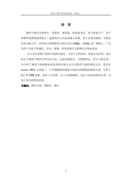 圆极化微带天线的设计及研究