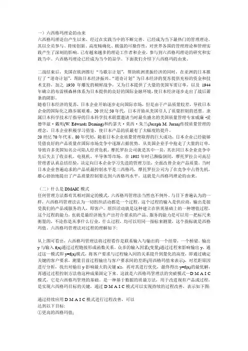 六西格玛的概论