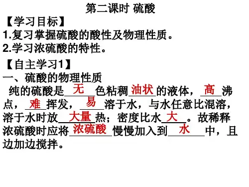 人教版必修1  4.3硫和氮的氧化物--硫酸(共10张PPT)