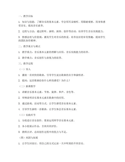 小学能力音乐教案模板范文