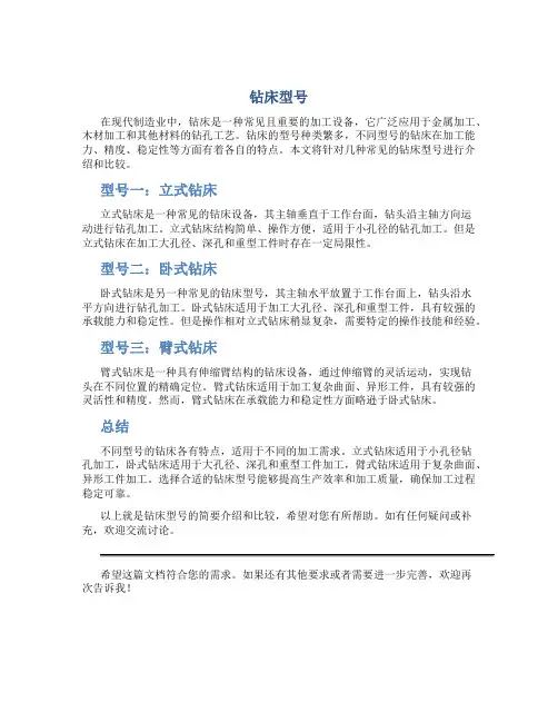 钻床型号资料