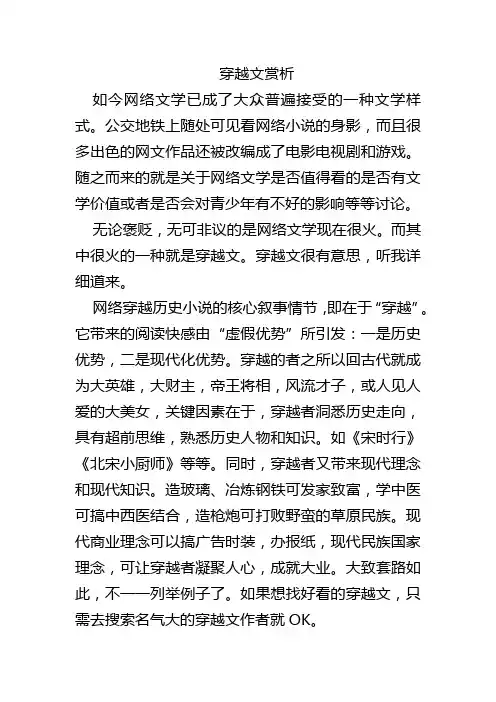 穿越文赏析