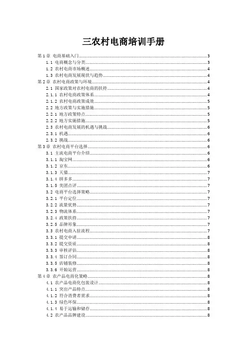 三农村电商培训手册