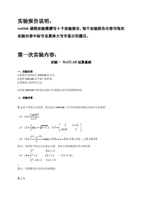 matlab实验内容答案