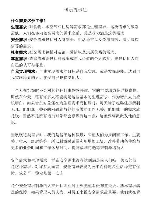 增员五步法