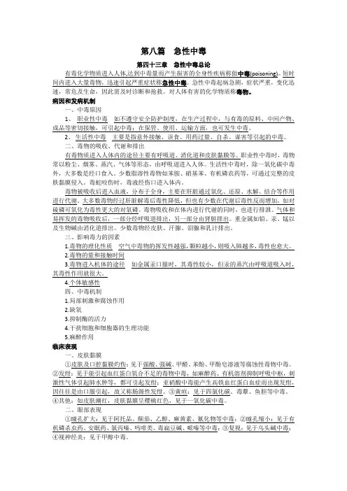 急性中毒