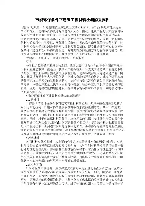 节能环保条件下建筑工程材料检测的重要性