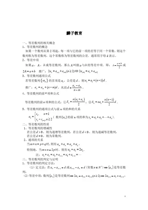 等差数列的讲义