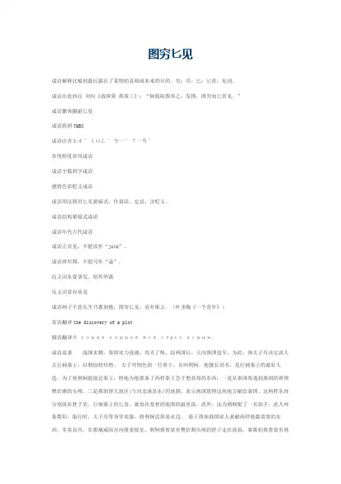 图穷匕见的意思_图穷匕见的成语解释
