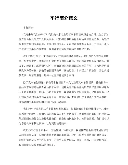 车行简介范文