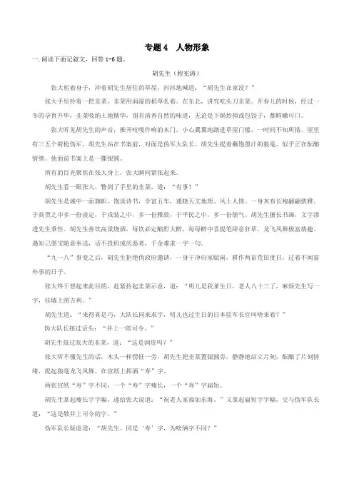 专题4 人物形象(强化训练)-初中生一周轻松学记叙文阅读