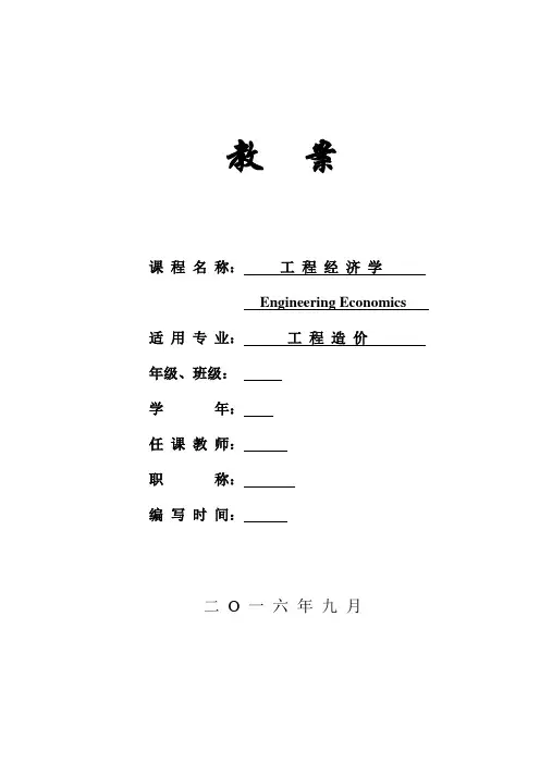 工程经济学  全套教案