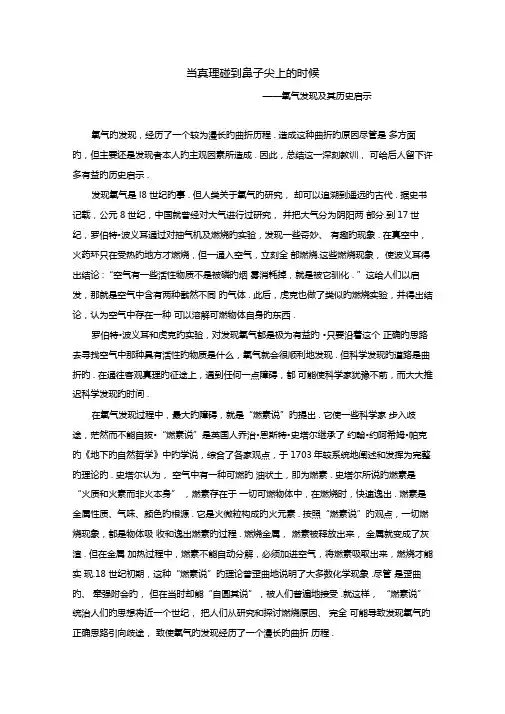当真理碰到鼻子尖上的时候