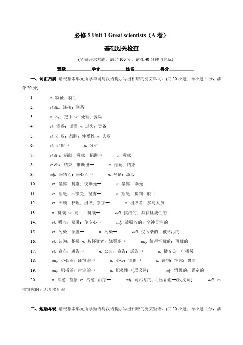 2021年高考英语一轮总复习必修5 Unit 1 Great scientists-A卷