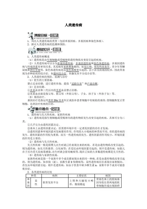 高中生物第三单元第二章第六节人类遗传病学案(含解析)中图版必修2