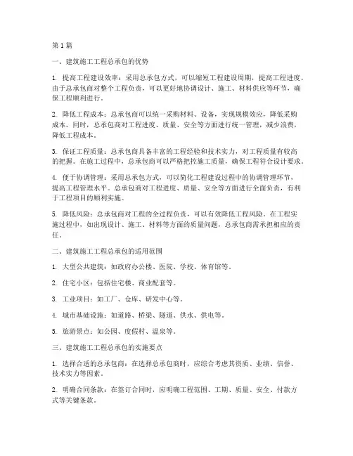 建筑施工工程总承包(3篇)