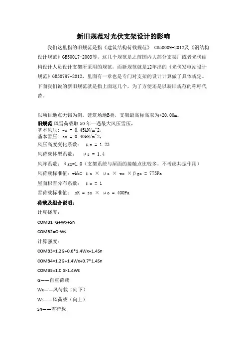 新旧规范对光伏支架设计的影响