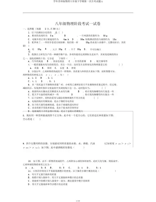 学年苏科版物理八年级下学期第一次月考试题1