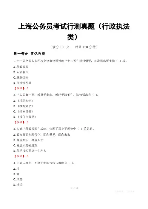 上海公务员考试行测真题(行政执法类)