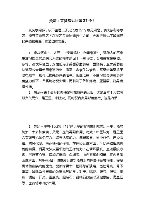 灸法：艾灸常见问题27个！