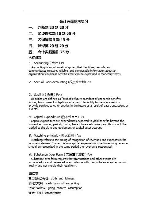会计英语期末复习