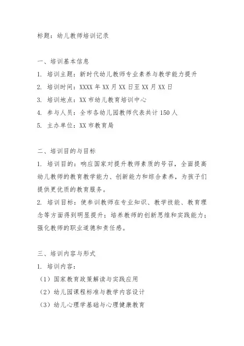 幼儿教师培训记录