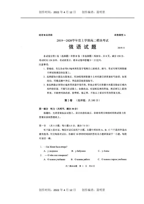高二俄语上学期期中模块考试试题试题