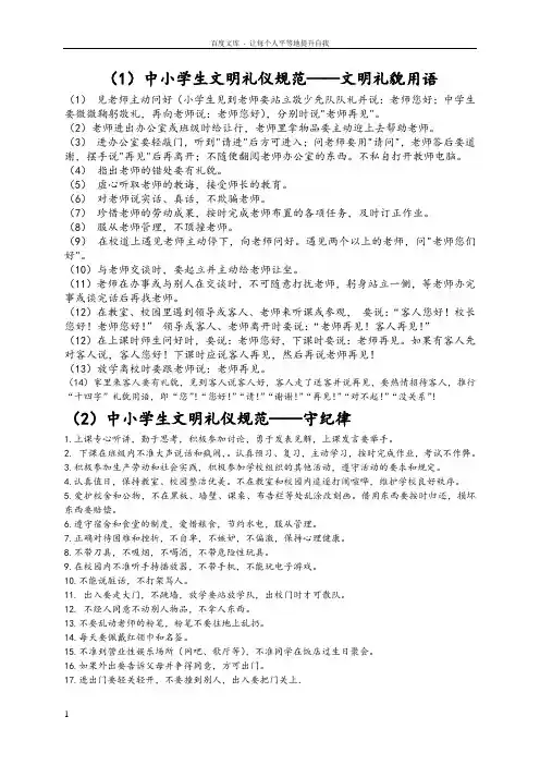 中小学生文明礼仪各项规范