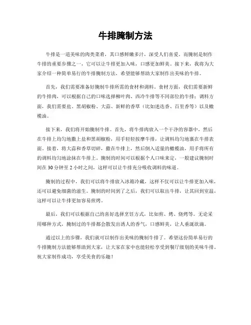 牛排腌制方法