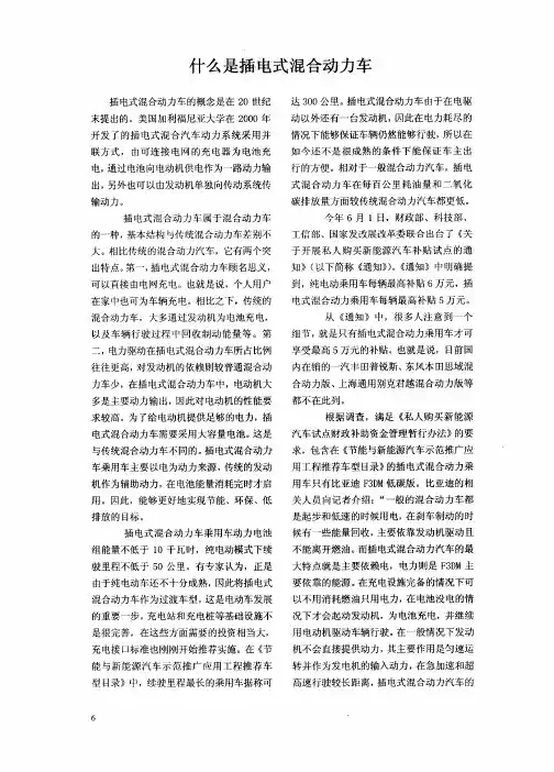 什么是插电式混合动力车