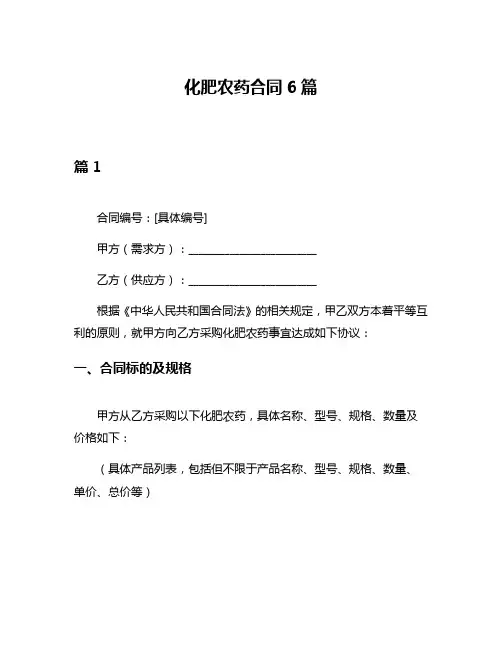 化肥农药合同6篇