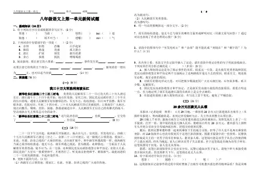 八年级语文上第一单元新闻试题