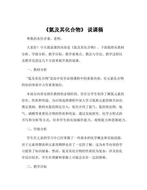 《氮及其化合物》 说课稿