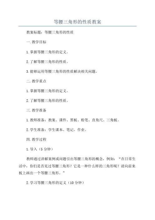等腰三角形的性质教案
