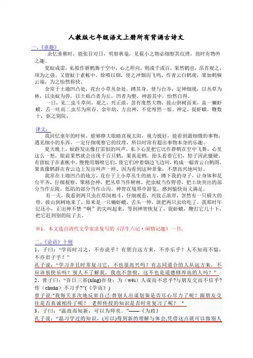 最新人教版七年级语文上册必背内容