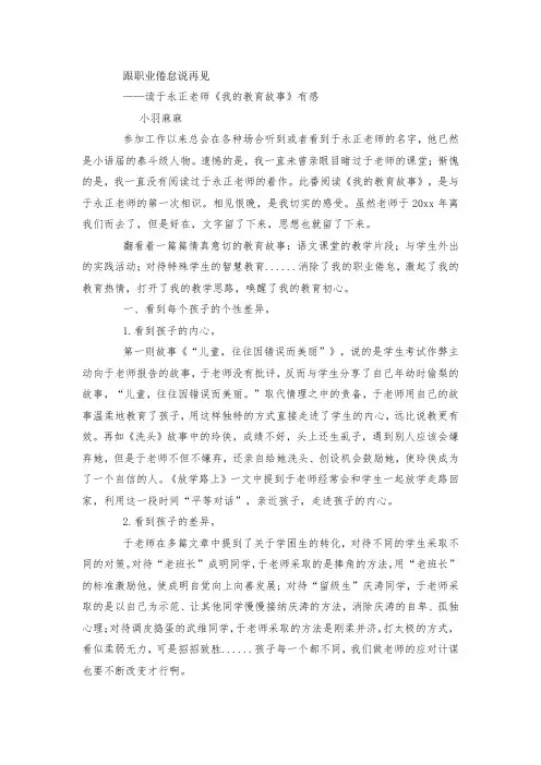 最新整理读于永正老师《我的教育故事》有感范文.docx