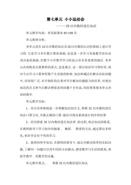 青岛版一年级数学上册7单元