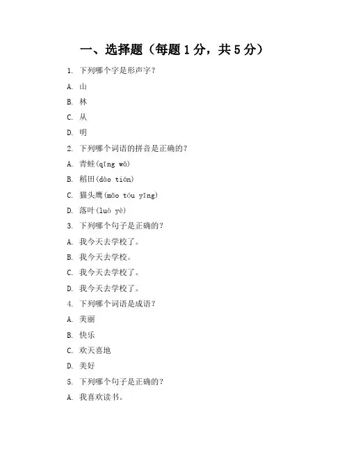 2024年人教版小学六年级语文(上册)期末试卷附答案