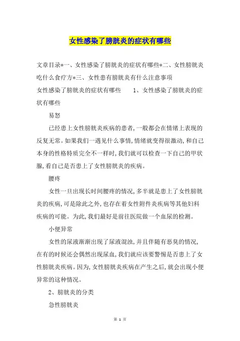 女性感染了膀胱炎的症状有哪些