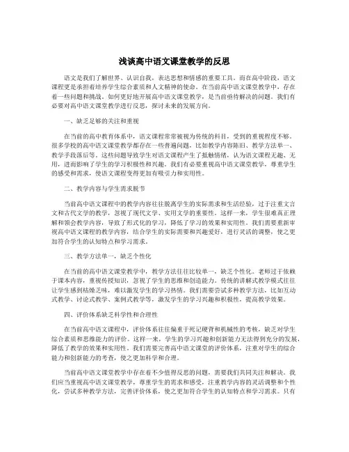 浅谈高中语文课堂教学的反思