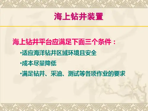 海洋固定式平台简介