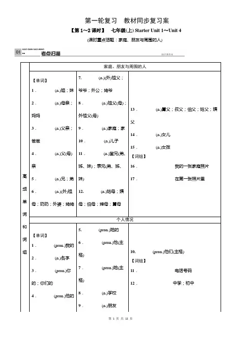 2017中考复习教案 七年级(上)Starter Unit 1~Unit 4