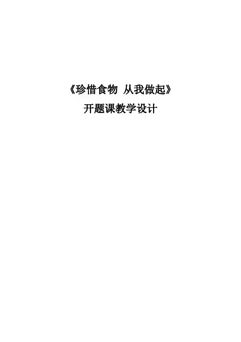 初中综合实践活动《察探究活动  8.中学生体质健康状况调查》优质课教案_2